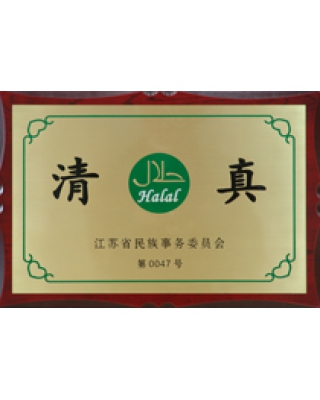 清真铜牌